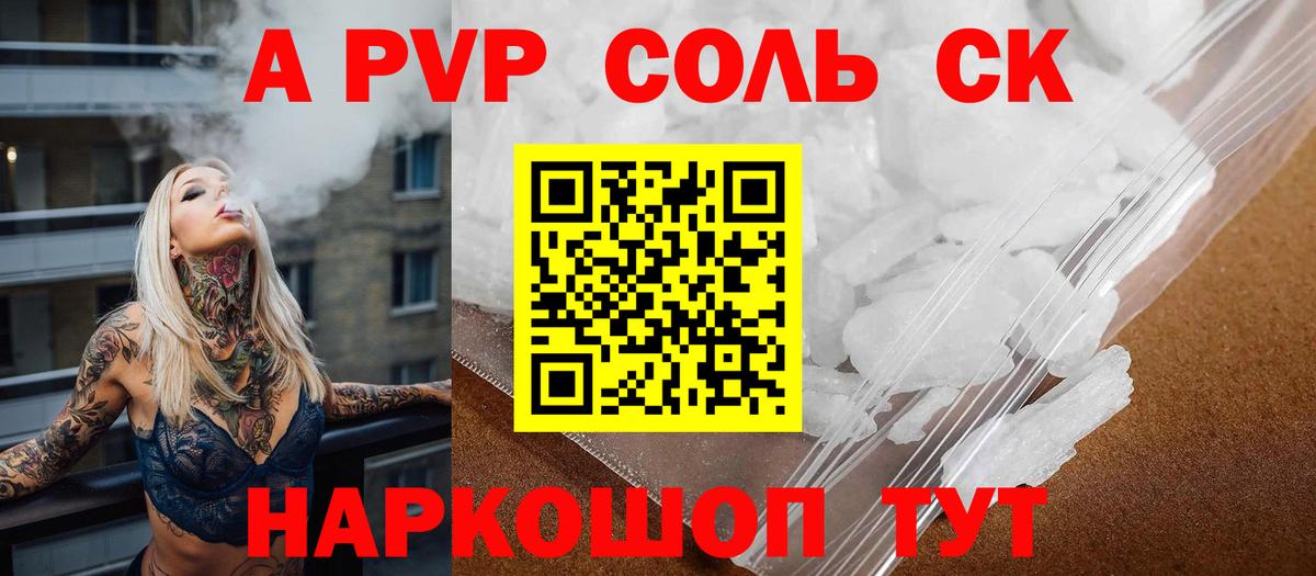 Alfa_PVP кристаллы Моздок