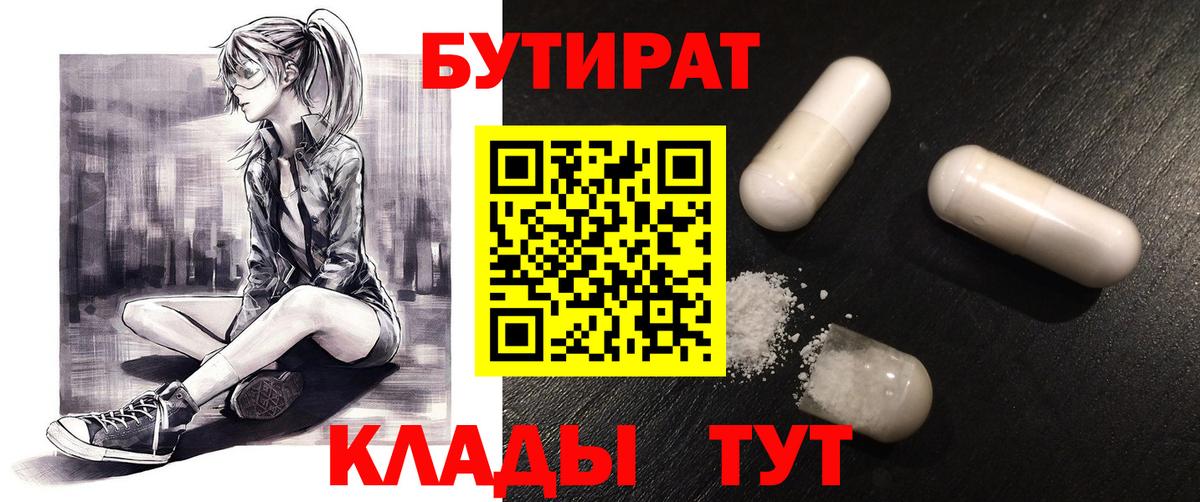 БУТИРАТ BDO 33% Моздок