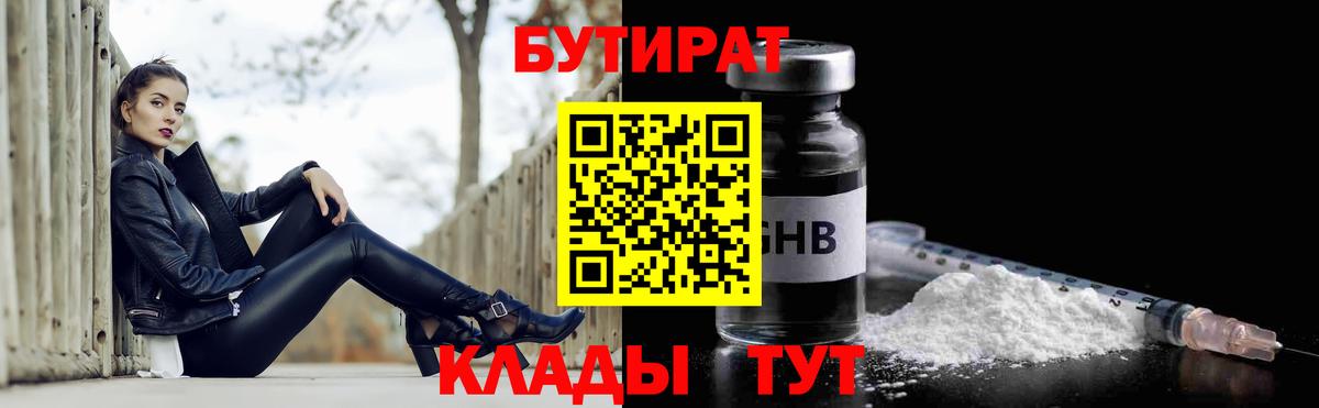 БУТИРАТ бутик  Вход с VPN  Моздок 