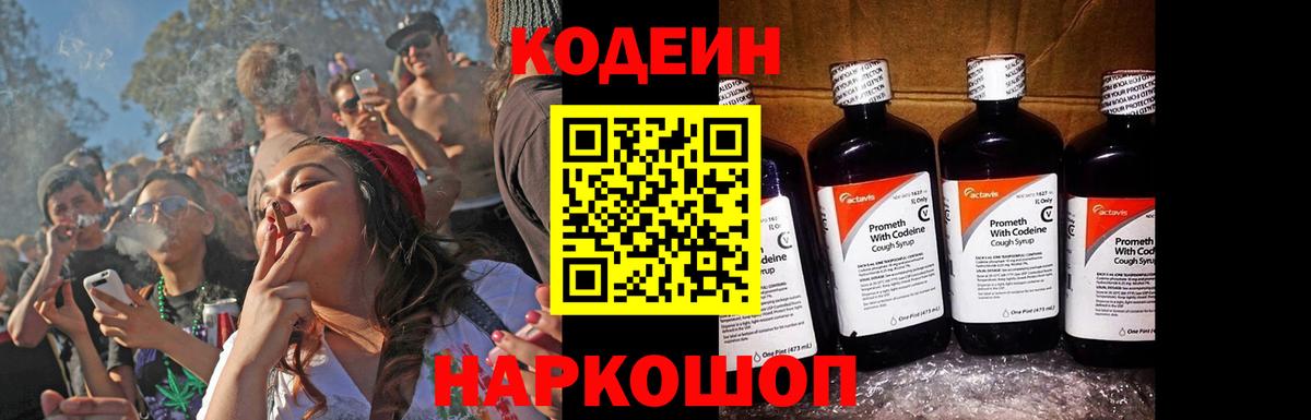 Codein напиток Lean (лин)  Кодеин Purple Drank  Моздок  Вход с VPN 