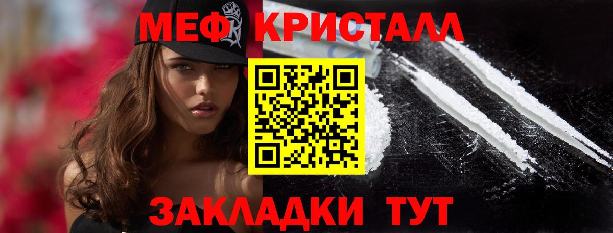 МЯУ-МЯУ кристаллы  Меф 4 MMC  Вход с VPN  Моздок 