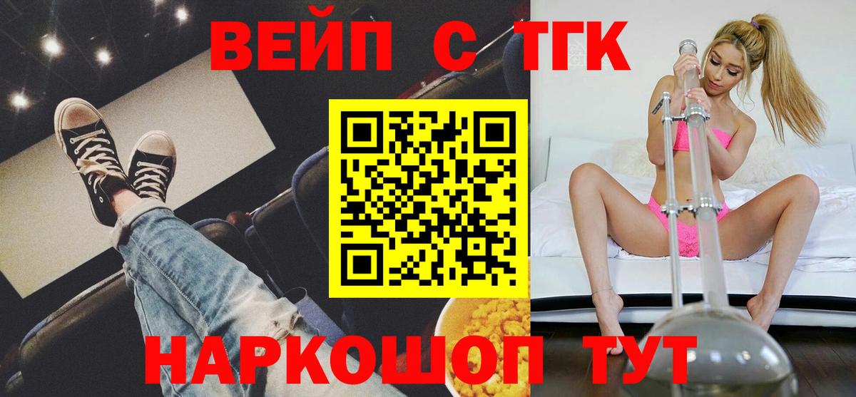 ТГК вейп Моздок
